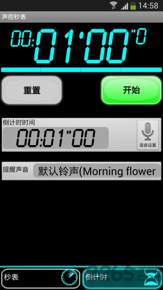 声控秒表app