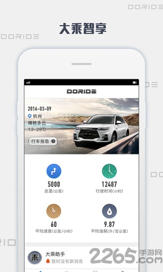 大乘智享app下载