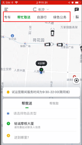 曹操出行使用教程 曹操出行app使用教程