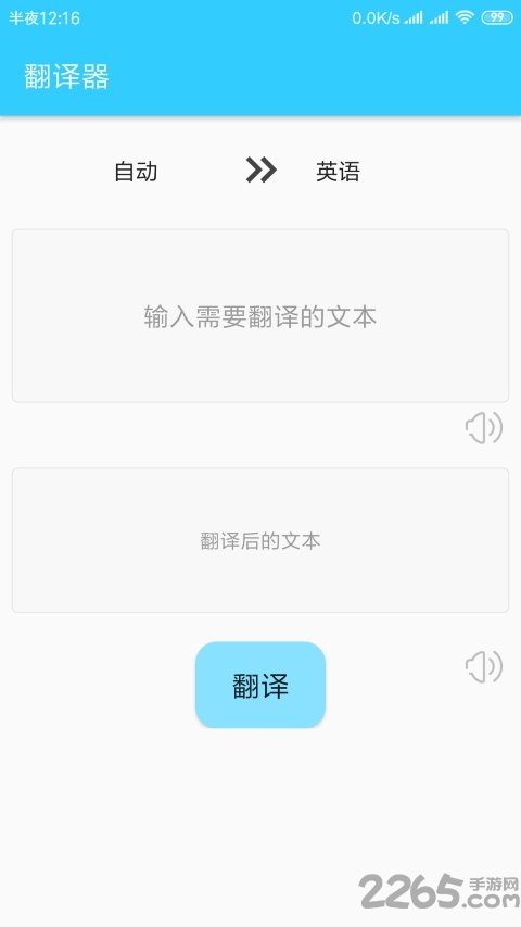 易翻译app