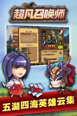 超凡召唤师下载