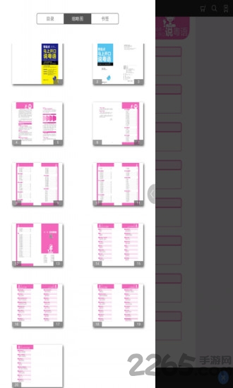 马上开口说粤语软件