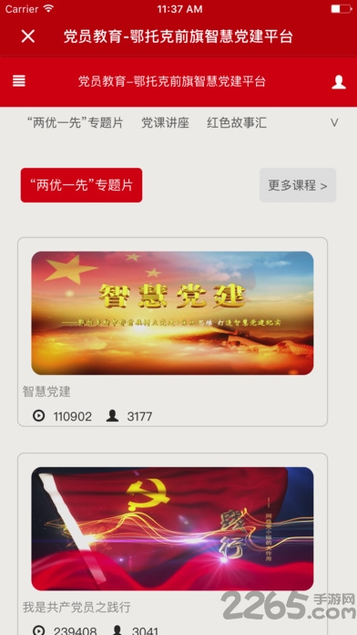 鄂前旗智慧党建平台