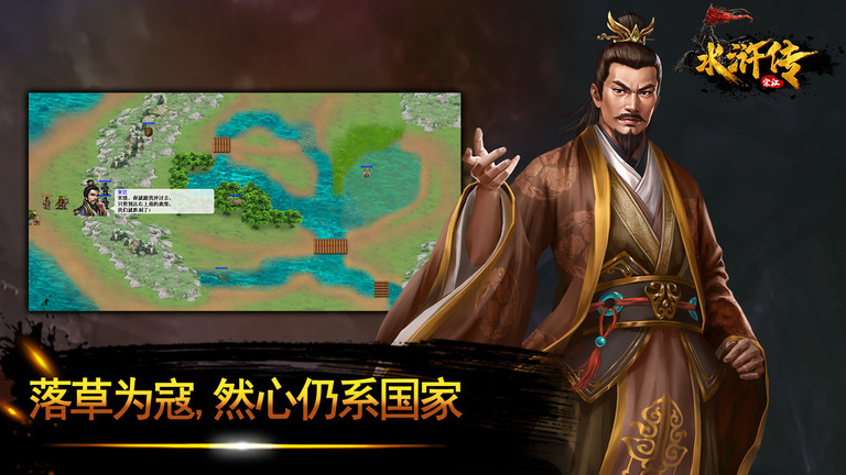 水浒宋江传官方版