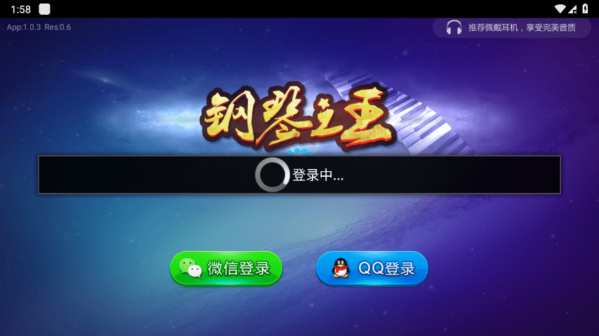 钢琴之王游戏下载