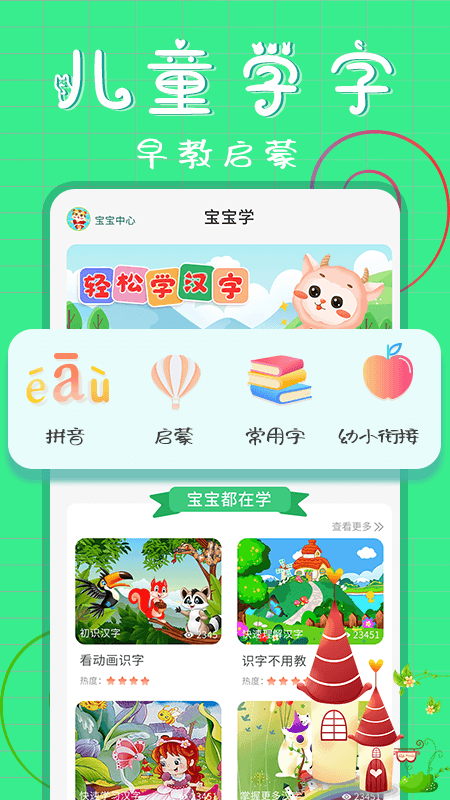 宝宝早教社app(更名花漾识字)