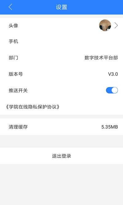 学院在线碧桂园软件