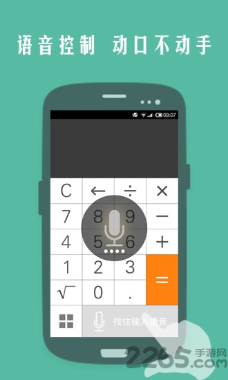 声控计算器官方版
