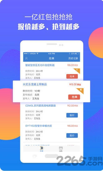 建材微价询价报价平台