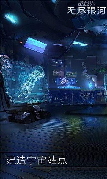 无尽银河官方版