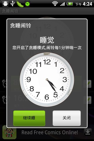 贪睡闹铃最新版