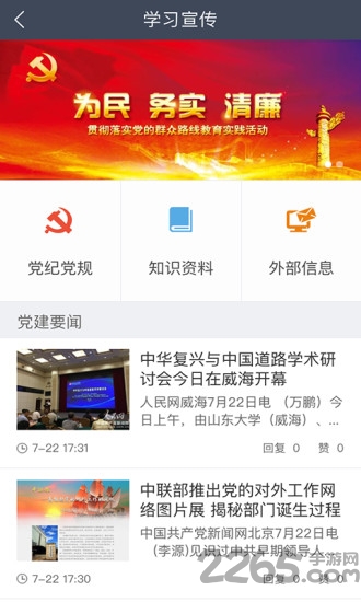 安居智慧党建手机客户端