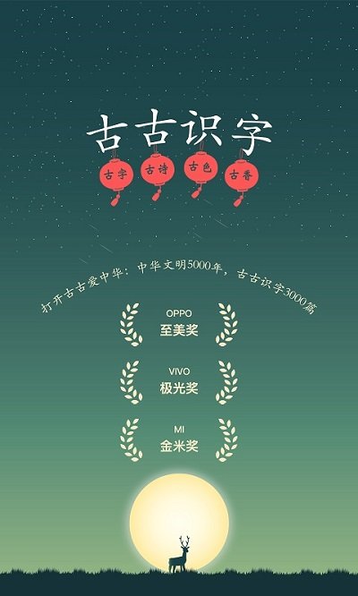 古古识字免费版