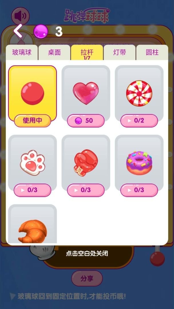 跳弹球球小游戏