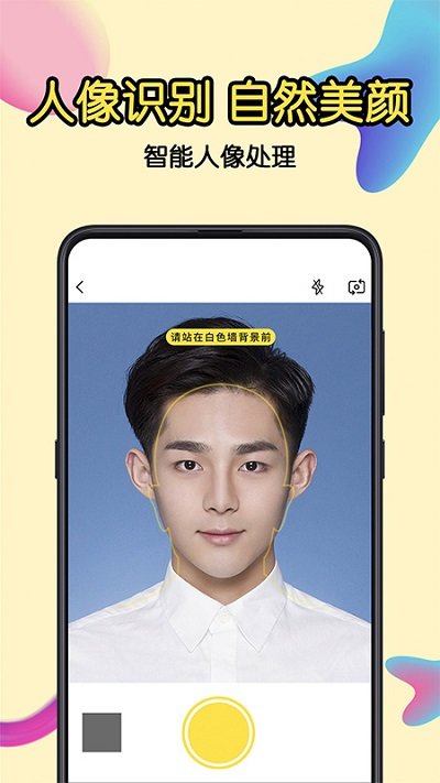 免费证件照软件 免费证件照app下载