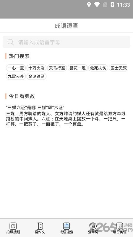 暑假作业答案神器