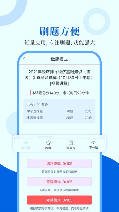 经济师圣题库官方版
