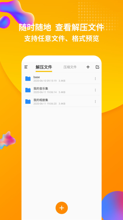 rar解压缩工具app
