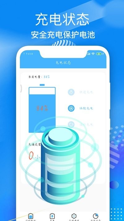 电池医生管家app(更名电池维护大师)