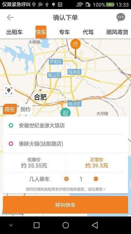 乖乖马出行app