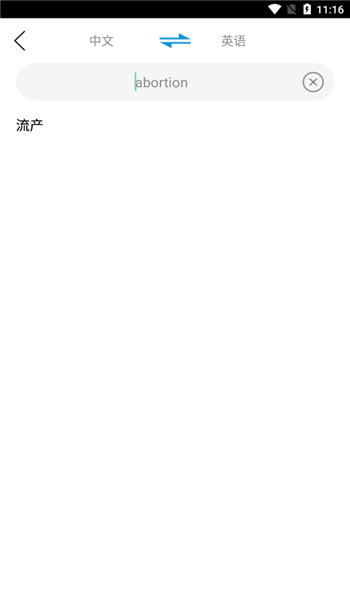 大嘴猴翻译手机版