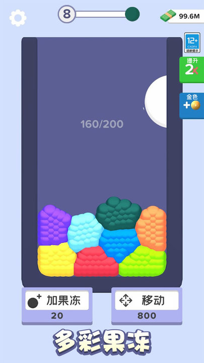 果冻爱合成手机版