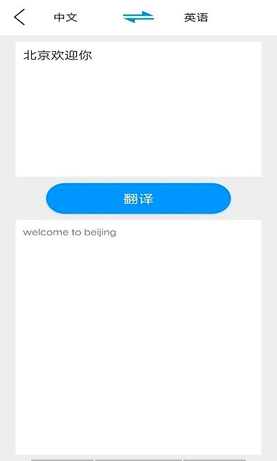 贝贝翻译app