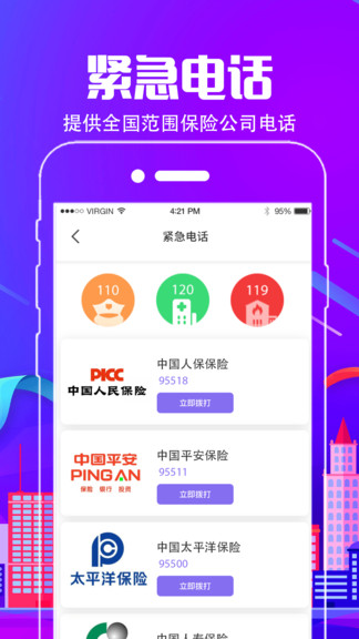 车行通违章查询app 车行通违章查询手机版下载