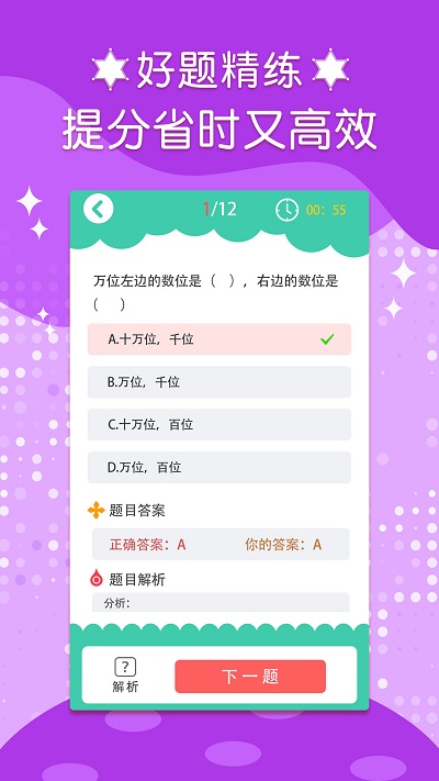 四年级数学下册app