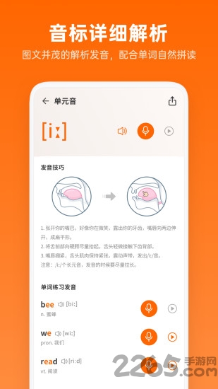 英语音标助手app