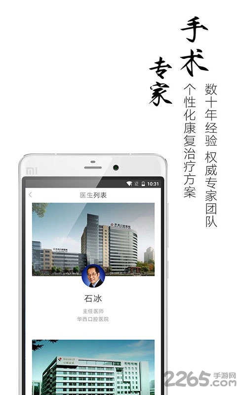 微笑口腔app