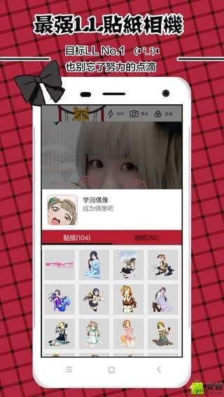 lovelive动漫相机软件