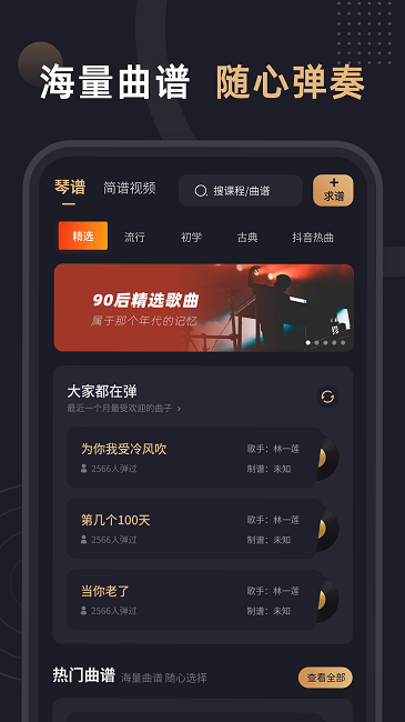 免费钢琴谱app