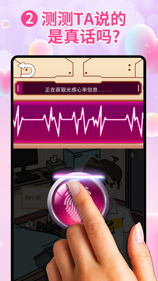 真爱检验测试仪app