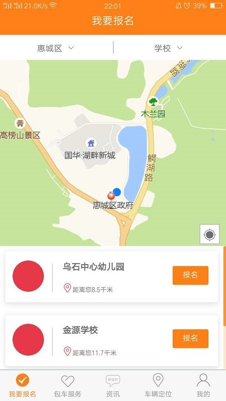 东江校车官方版