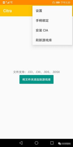 citra模拟器汉化版 citra模拟器安卓下载