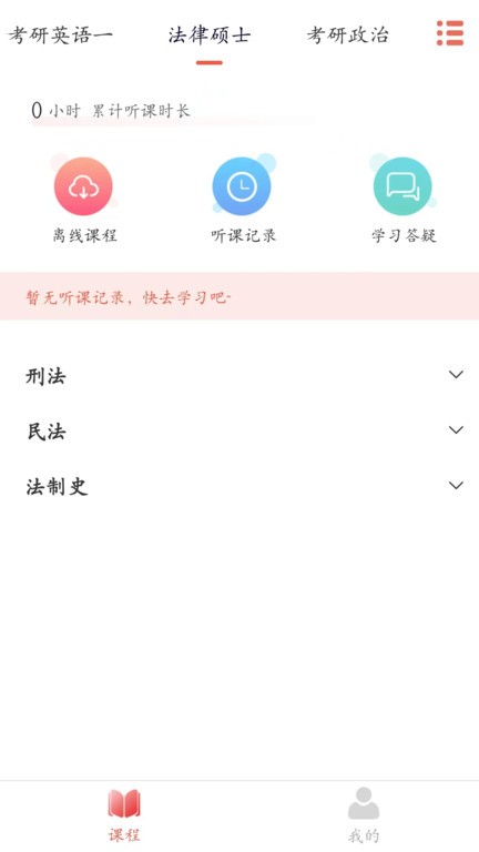 考研邦app