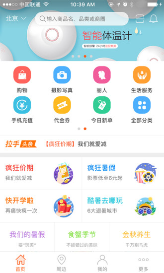拉手团购app下载