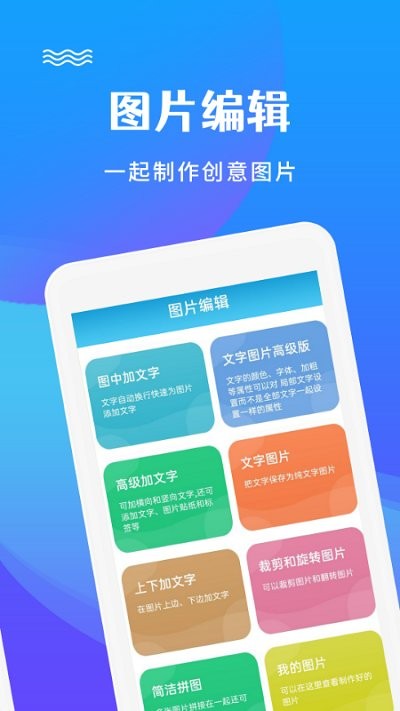 图片编辑文字秀app