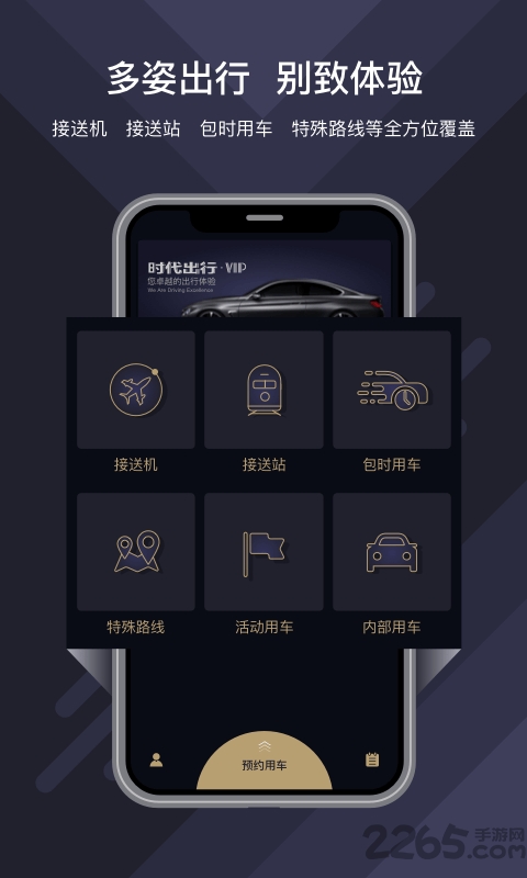 时代出行酒店端手机版