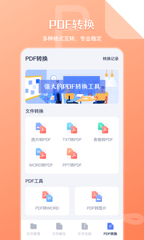 文件管理传输app