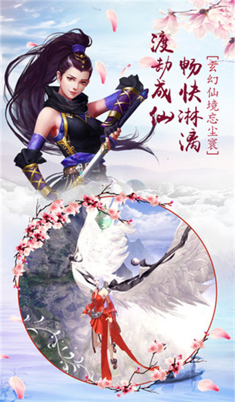 飞仙传说手游