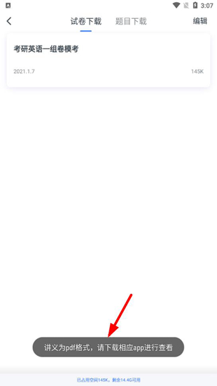 粉笔考研安卓版 粉笔考研app下载真题教程