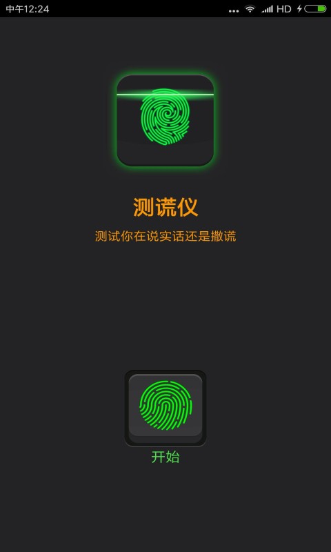 测谎器大师app