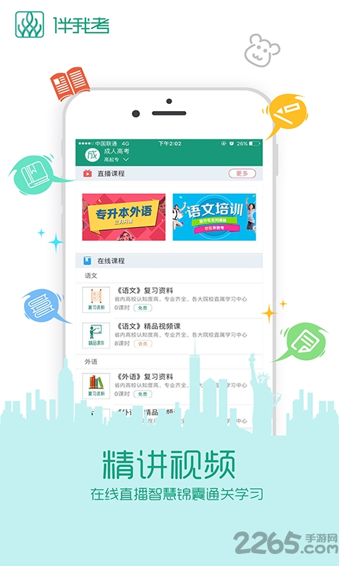 伴我考普通话考试网