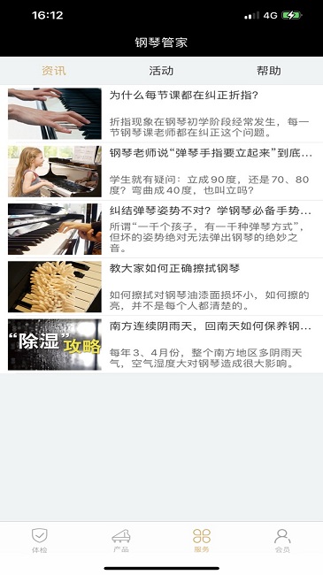 钢琴管家最新版