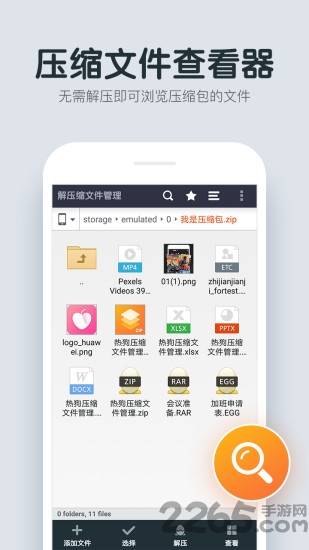 解压缩文件管理app