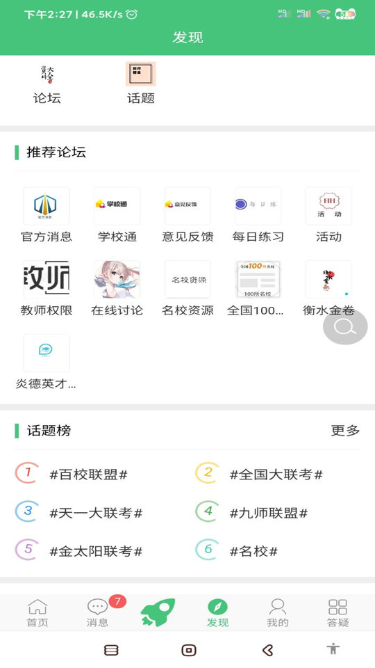 辰轩学府答案网app