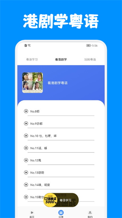 粤语优学app