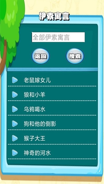 边读边听宝宝故事app 边读边听宝宝故事软件下载